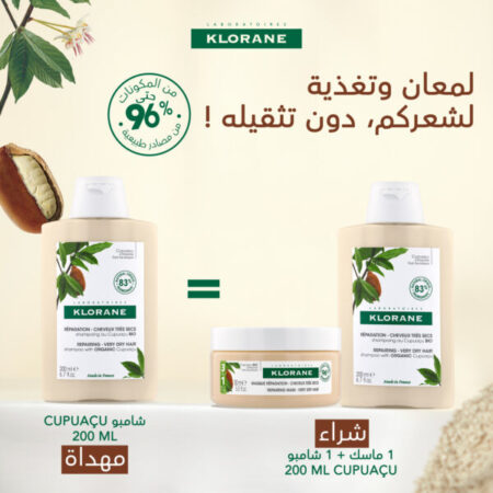 KLORANE Shampooing 200ml + Masque150ml = KLORANE Shampooing 200ml Offert